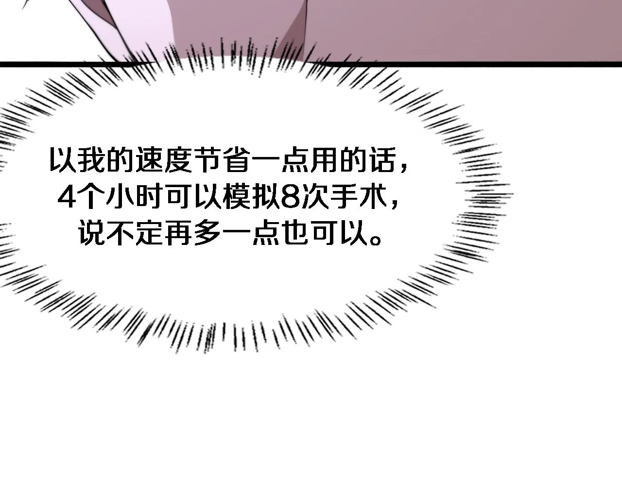 第186话 虚拟人 第52页