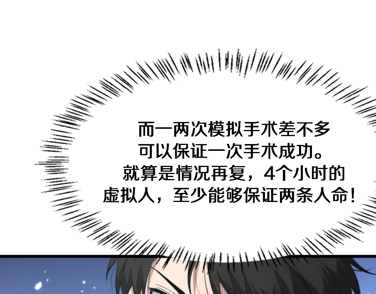 第186话 虚拟人 第53页