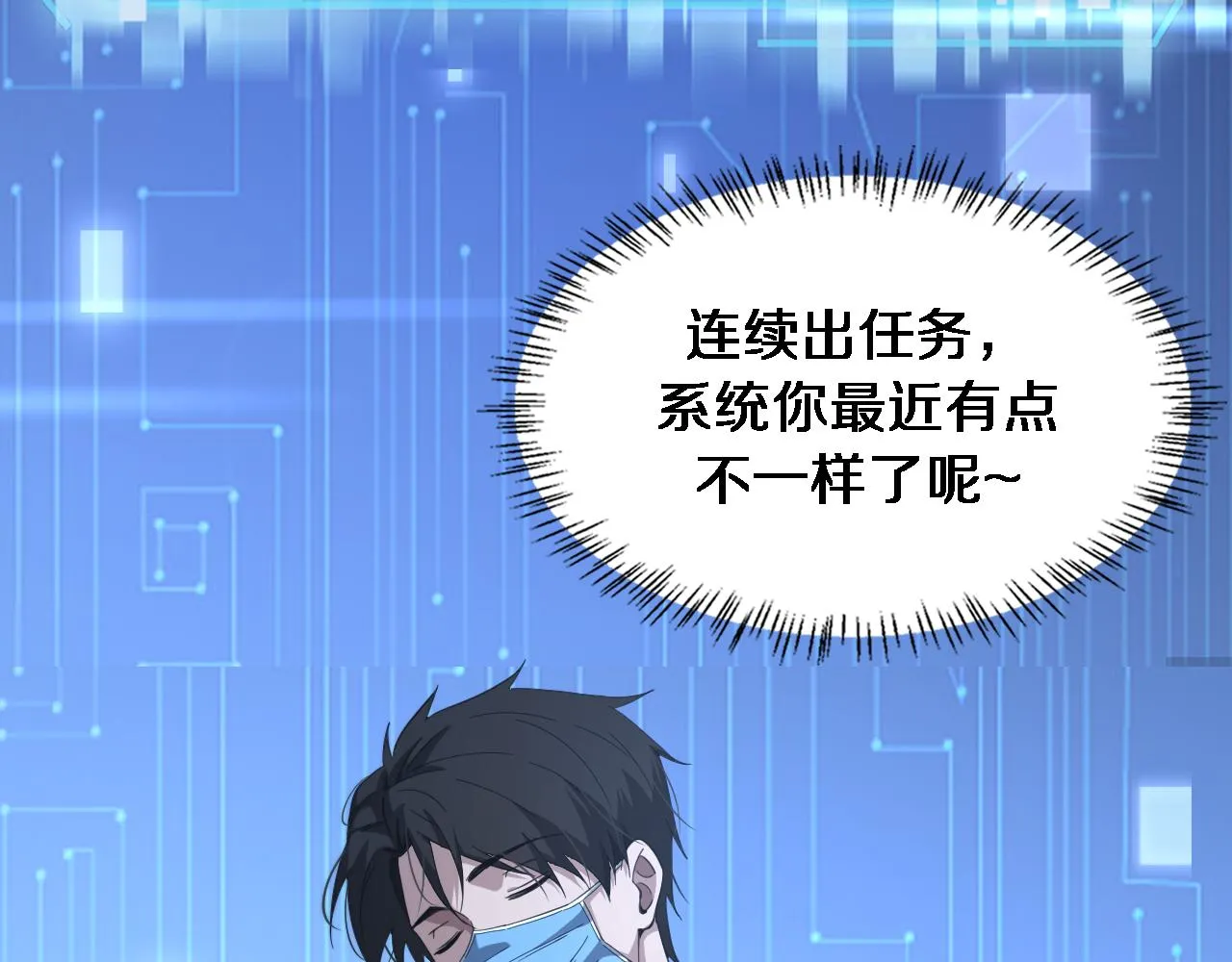 第186话 虚拟人 第56页