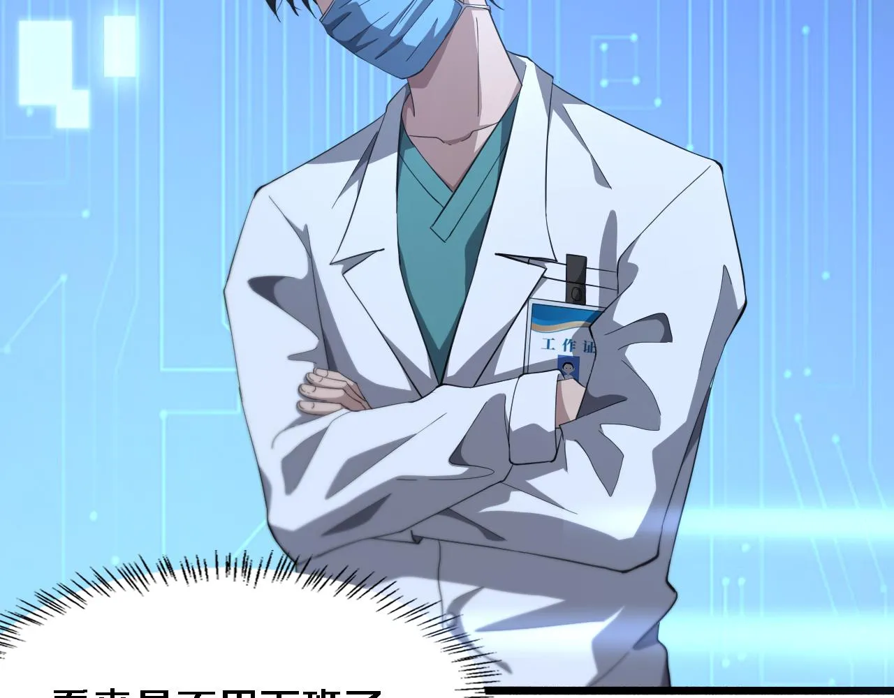 第186话 虚拟人 第57页