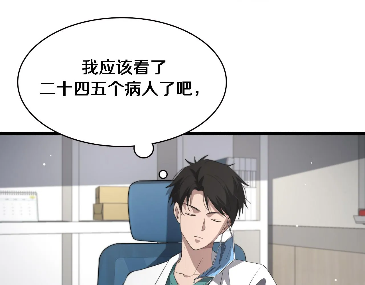 第186话 虚拟人 第64页