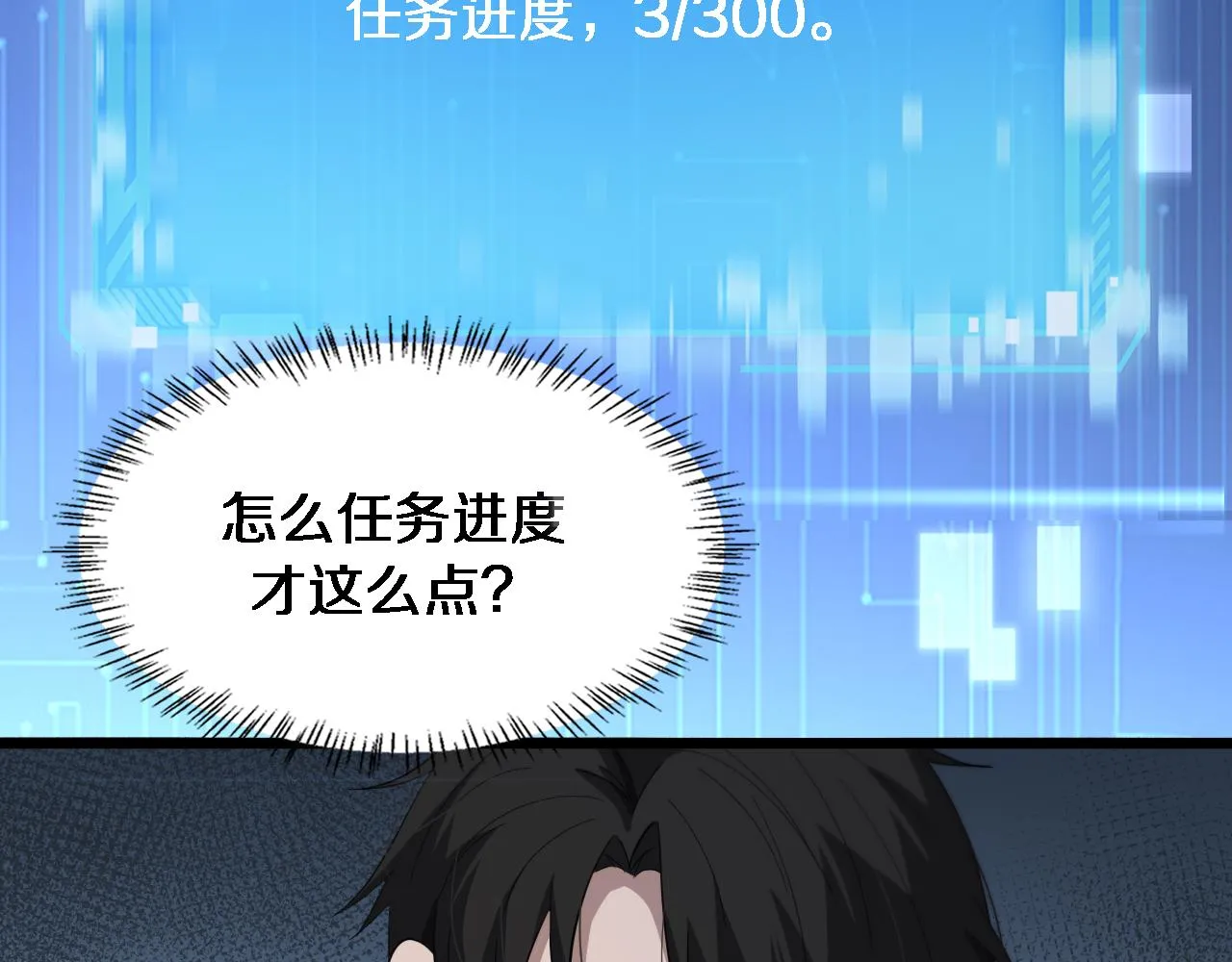 第186话 虚拟人 第66页