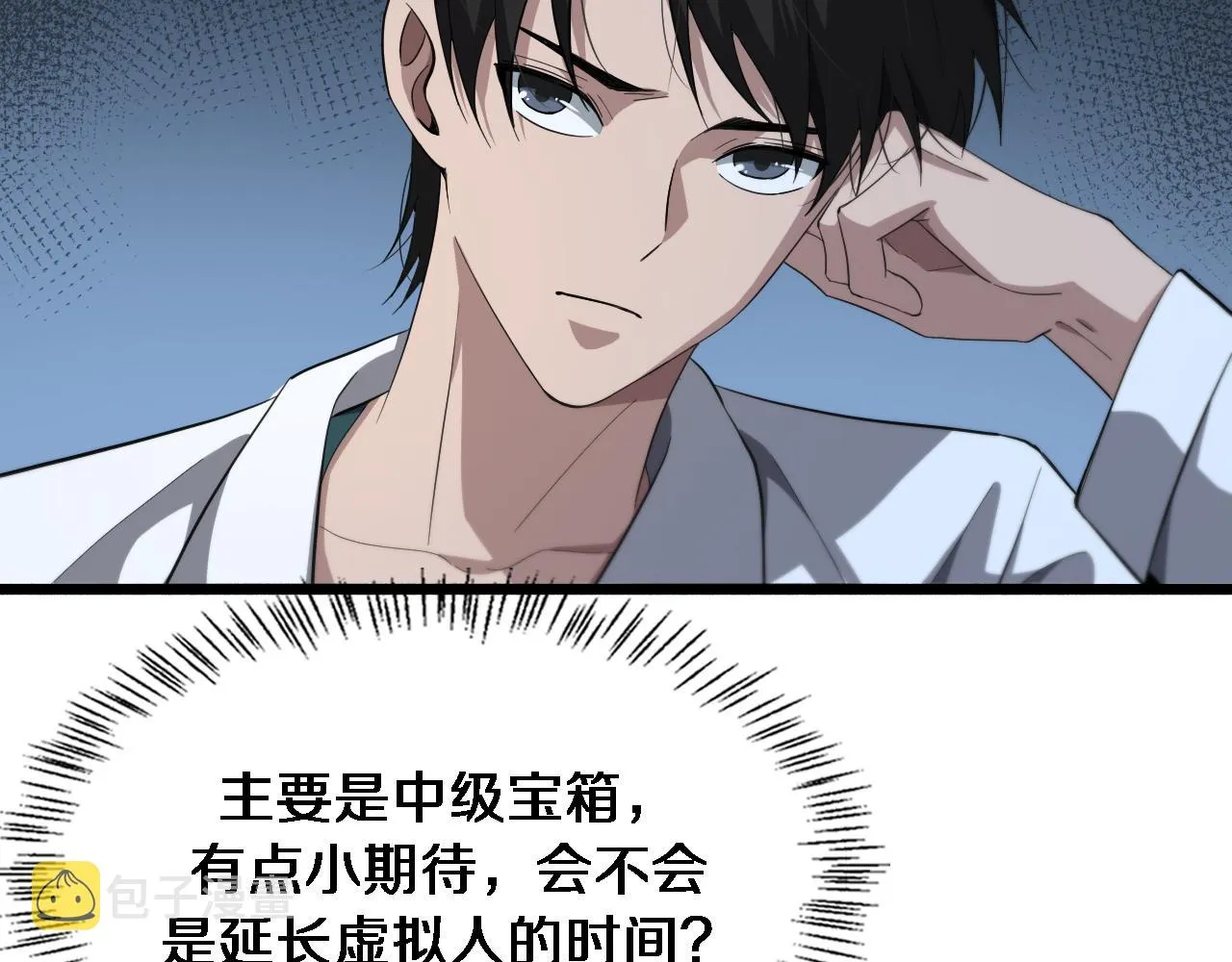 第186话 虚拟人 第67页