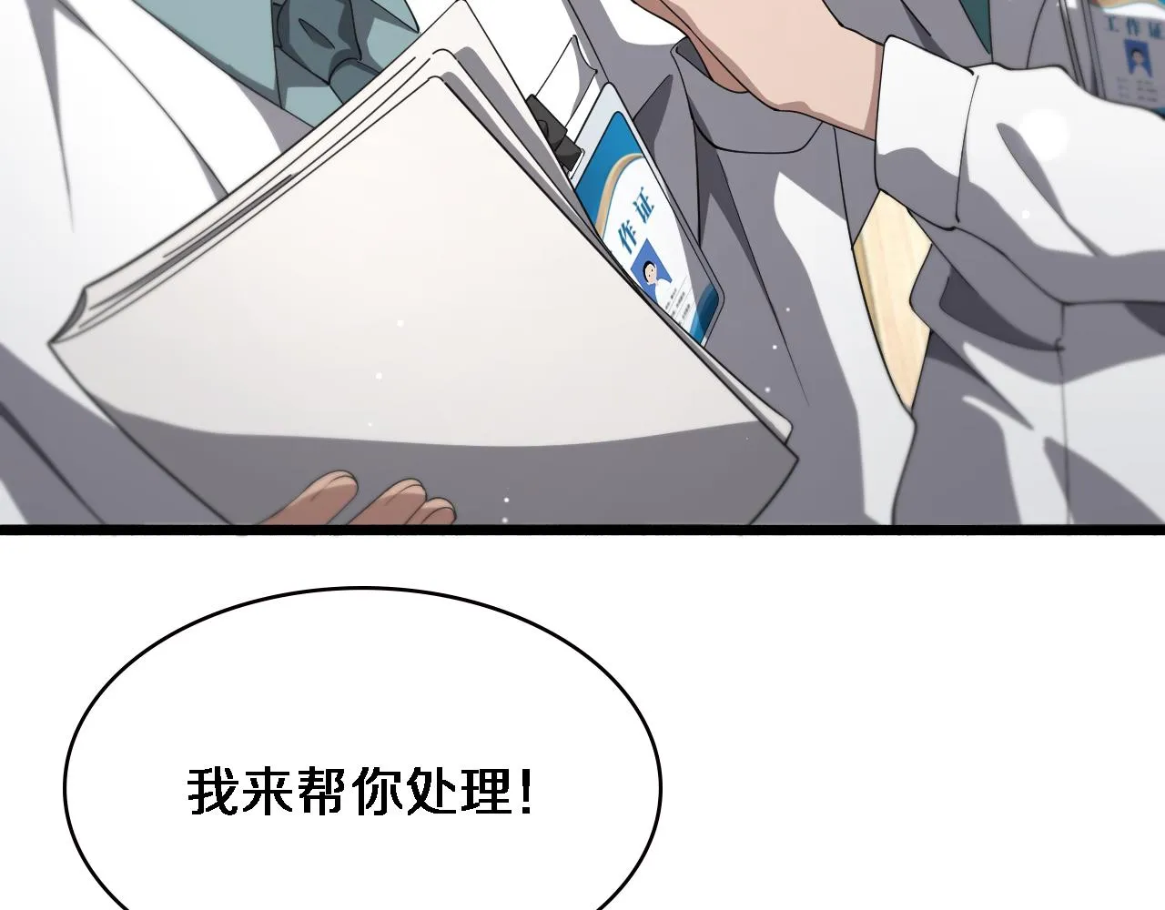 第186话 虚拟人 第74页