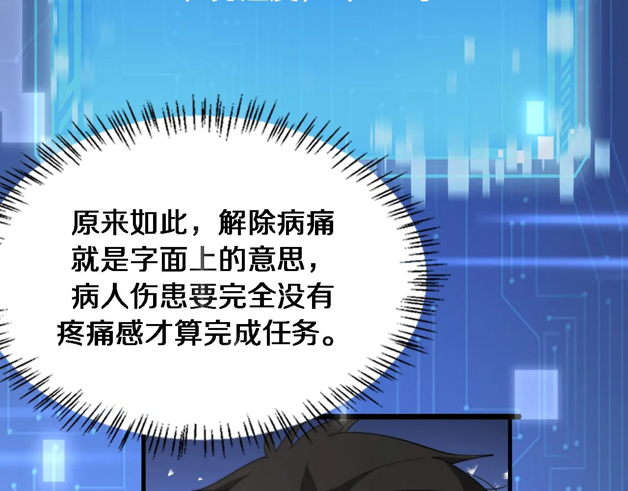 第186话 虚拟人 第78页