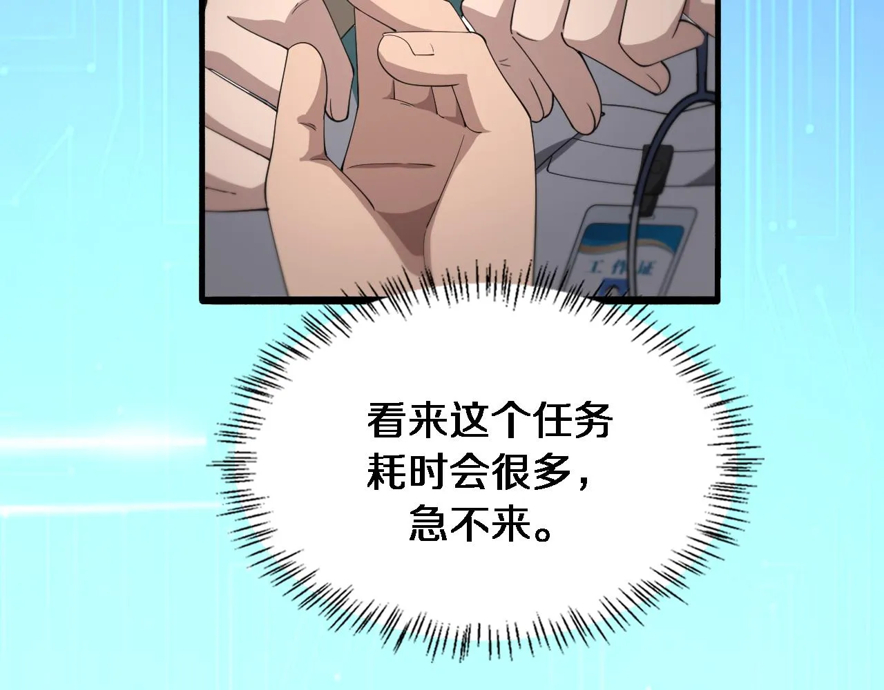 第186话 虚拟人 第80页