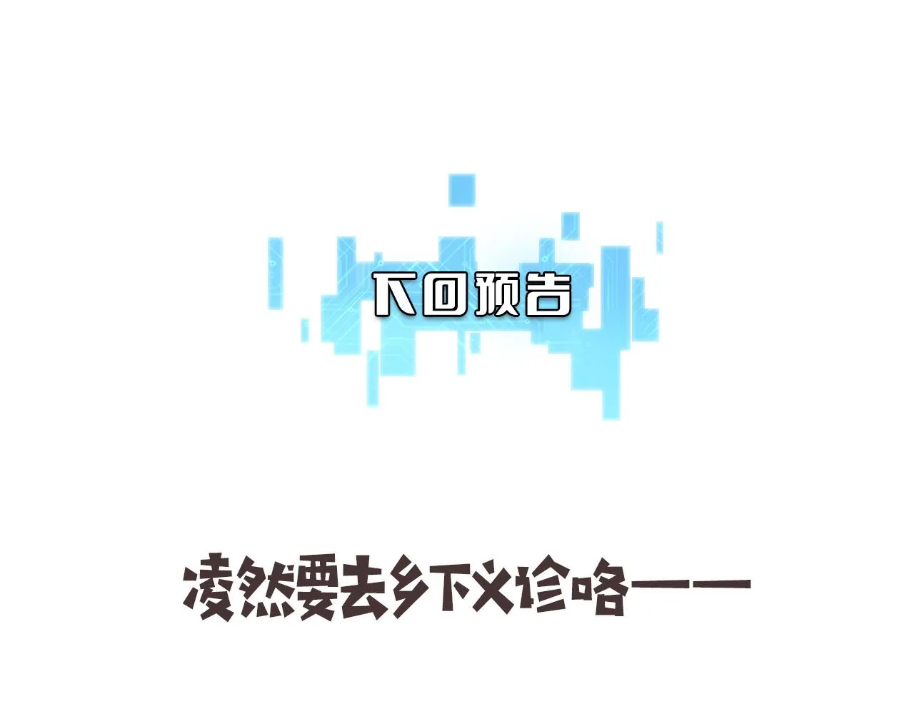 第186话 虚拟人 第91页