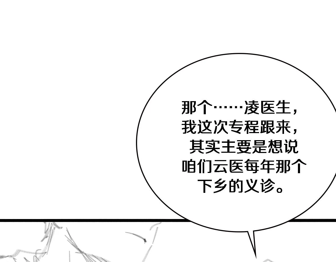 第186话 虚拟人 第92页