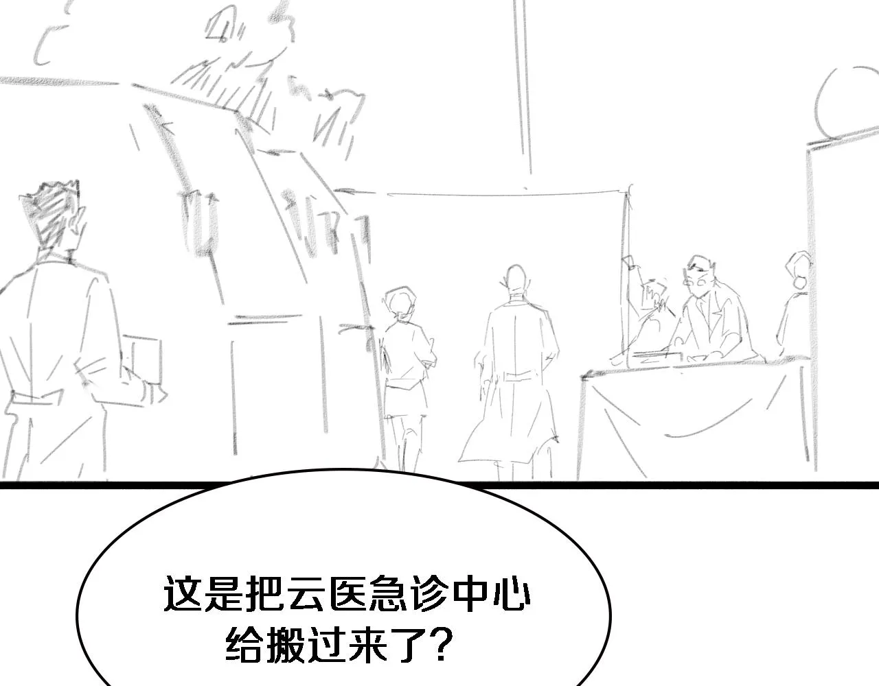 第186话 虚拟人 第95页