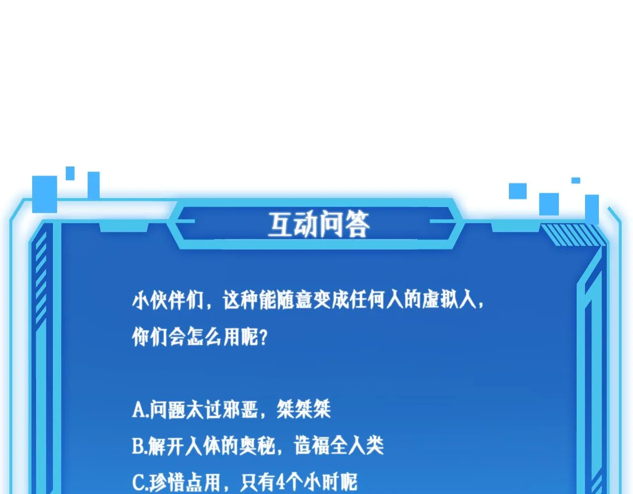 第186话 虚拟人 第98页