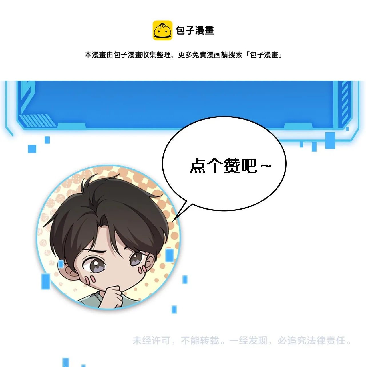第186话 虚拟人 第99页