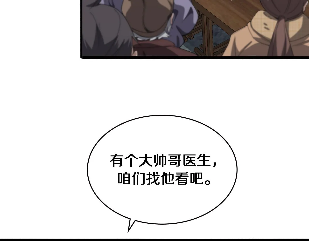 第188话 舍近求远？ 第8页