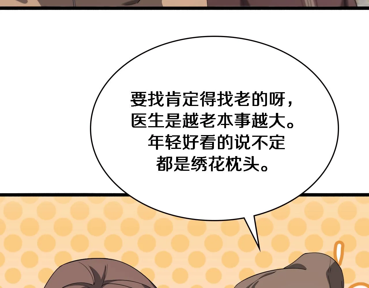 第188话 舍近求远？ 第10页