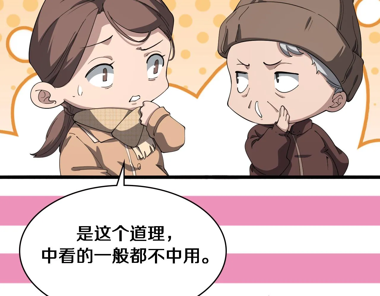 第188话 舍近求远？ 第11页