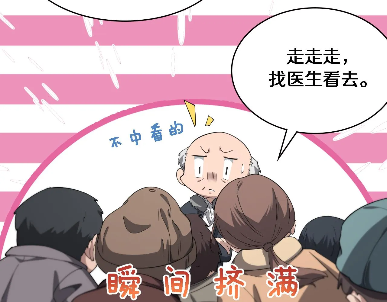 第188话 舍近求远？ 第12页