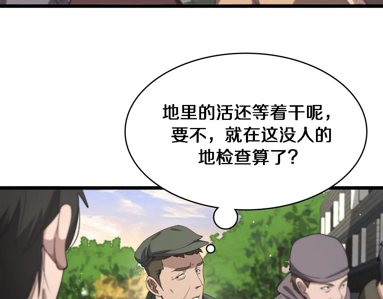 第188话 舍近求远？ 第13页