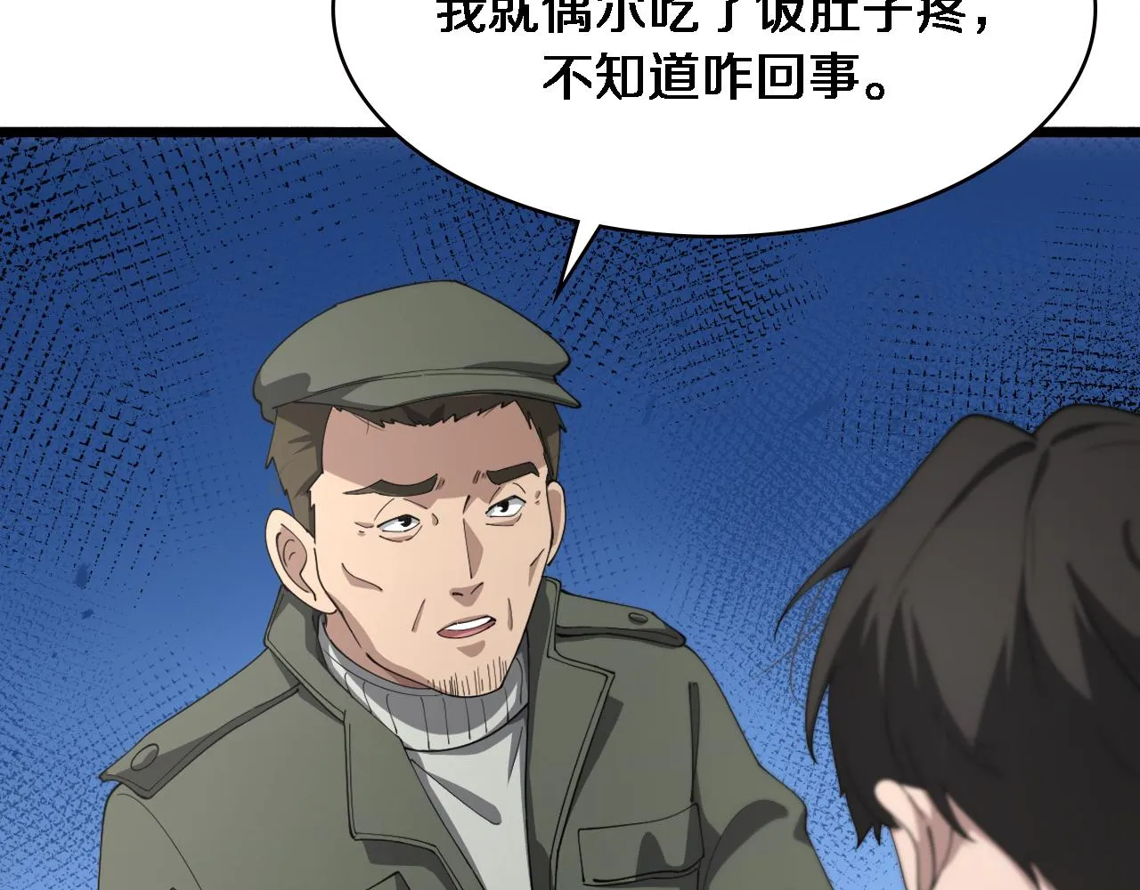 第188话 舍近求远？ 第15页