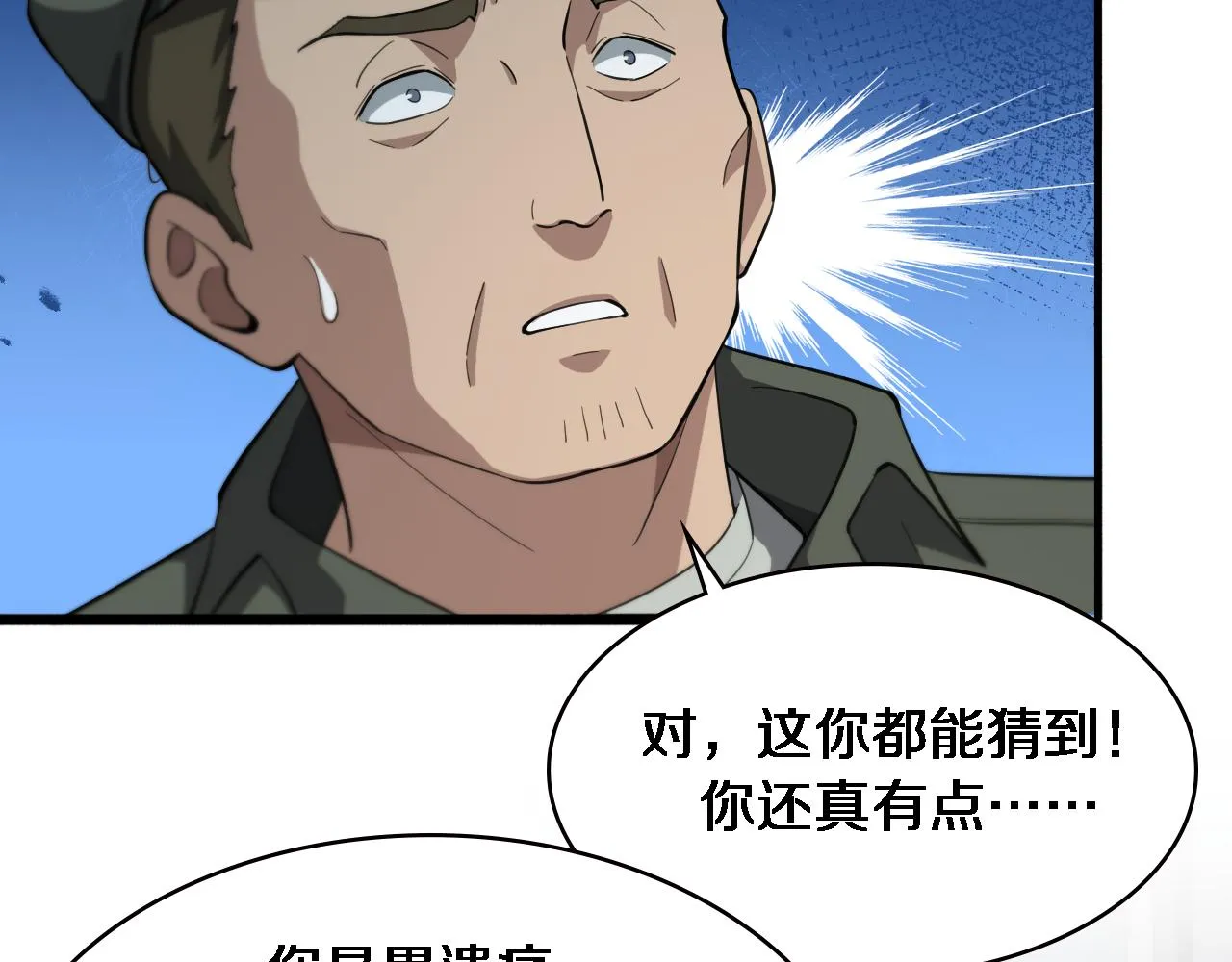 第188话 舍近求远？ 第27页