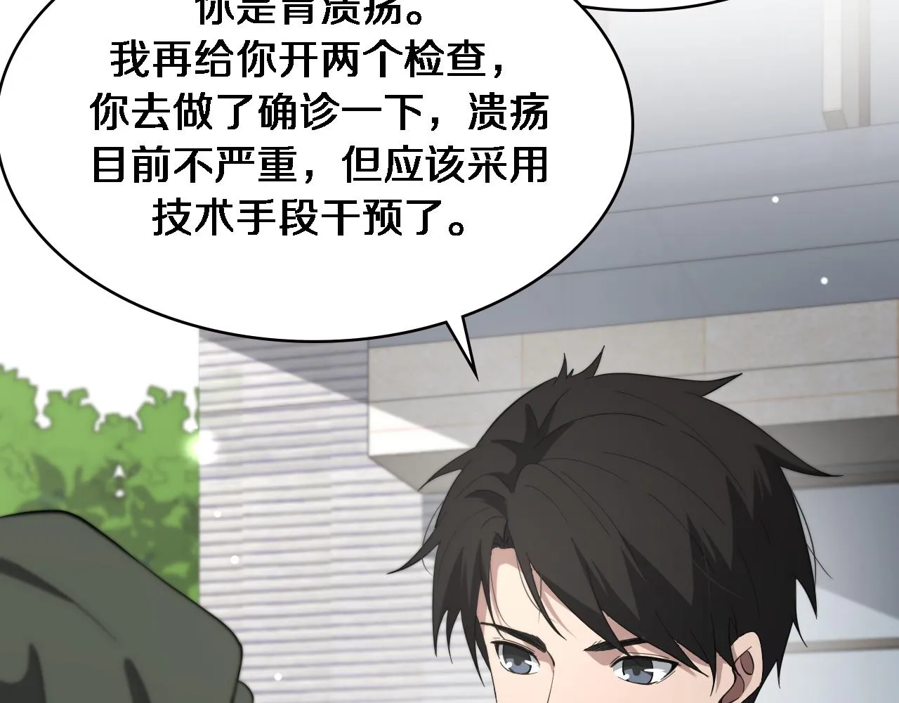 第188话 舍近求远？ 第28页