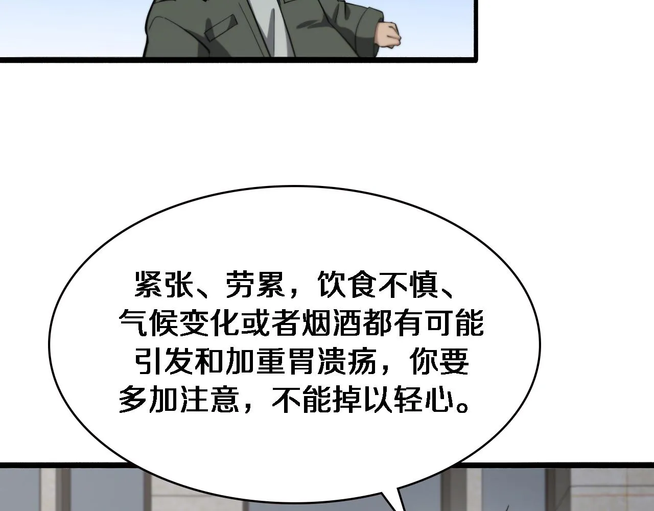 第188话 舍近求远？ 第32页