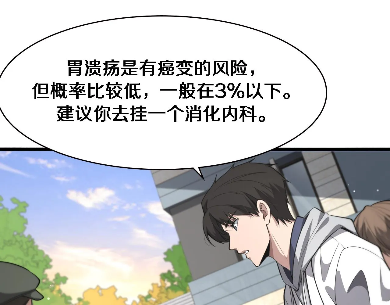 第188话 舍近求远？ 第37页