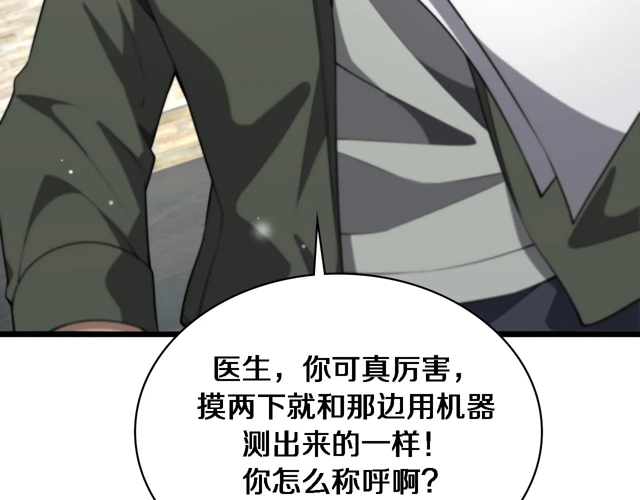 第188话 舍近求远？ 第43页