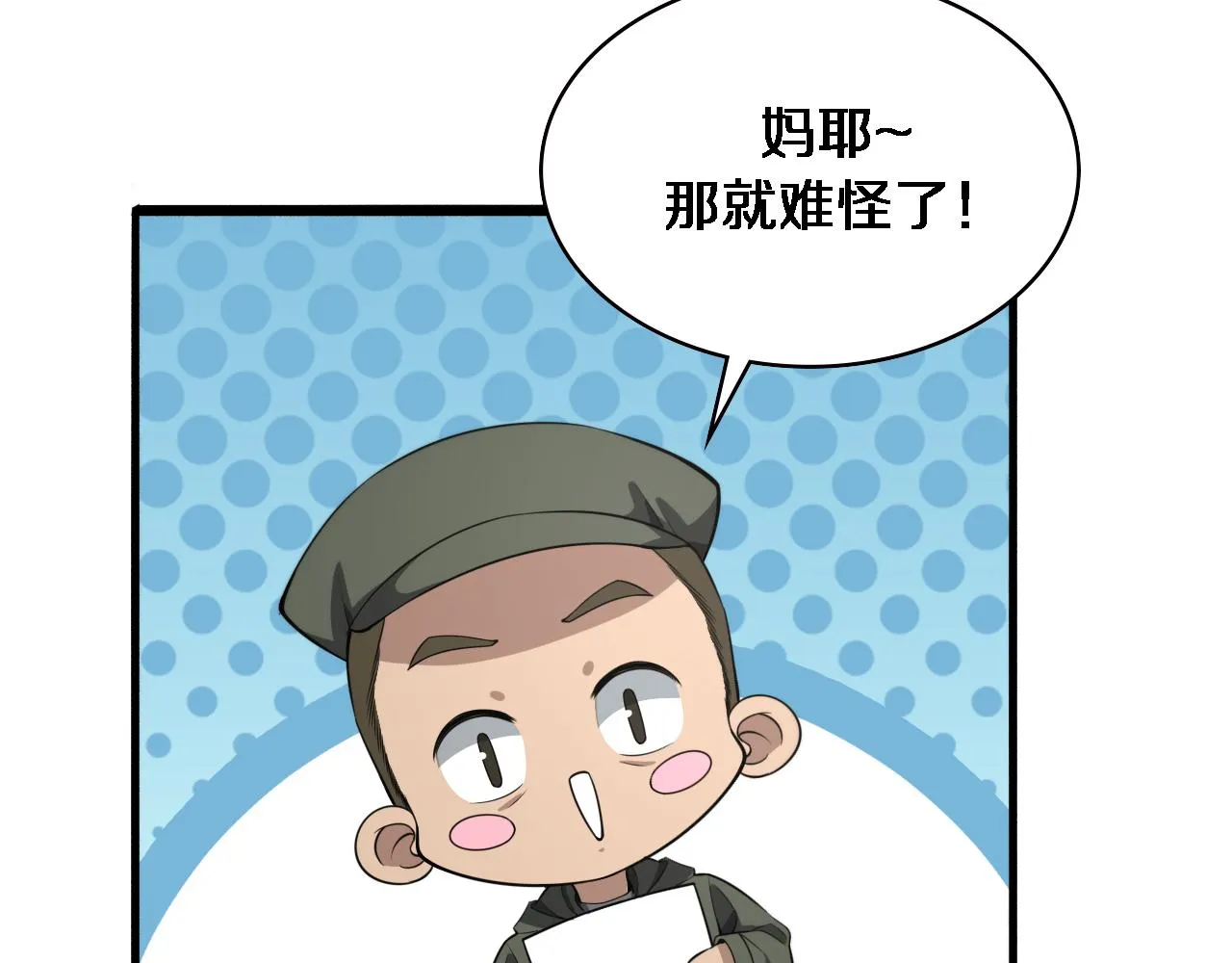 第188话 舍近求远？ 第46页