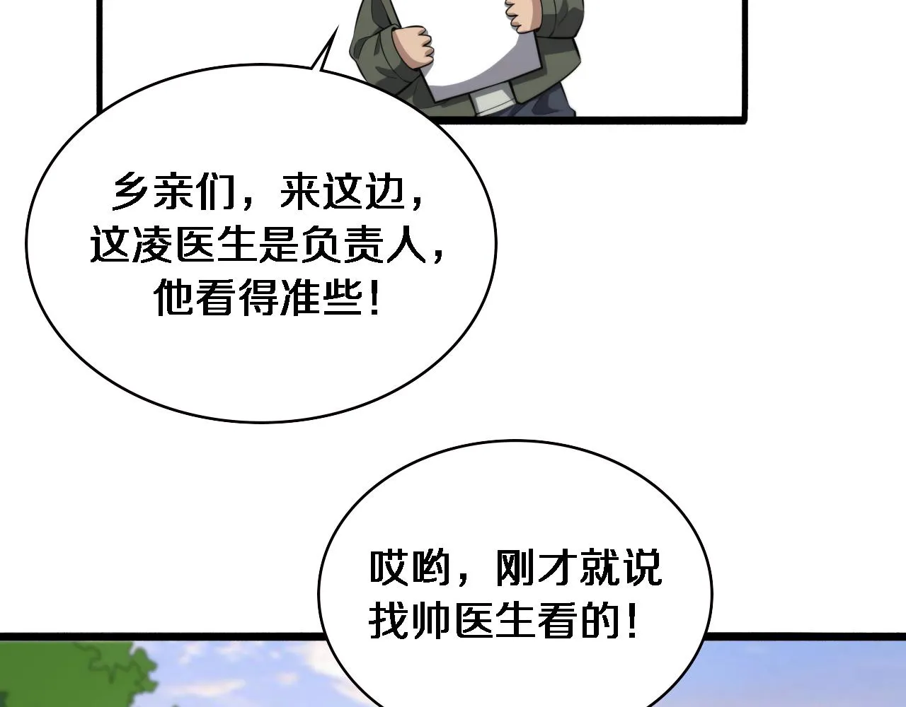 第188话 舍近求远？ 第47页