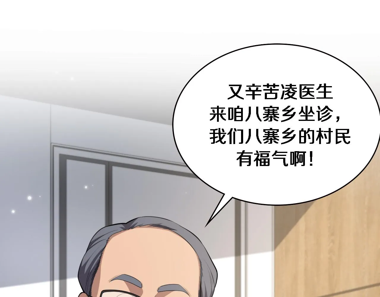 第188话 舍近求远？ 第53页