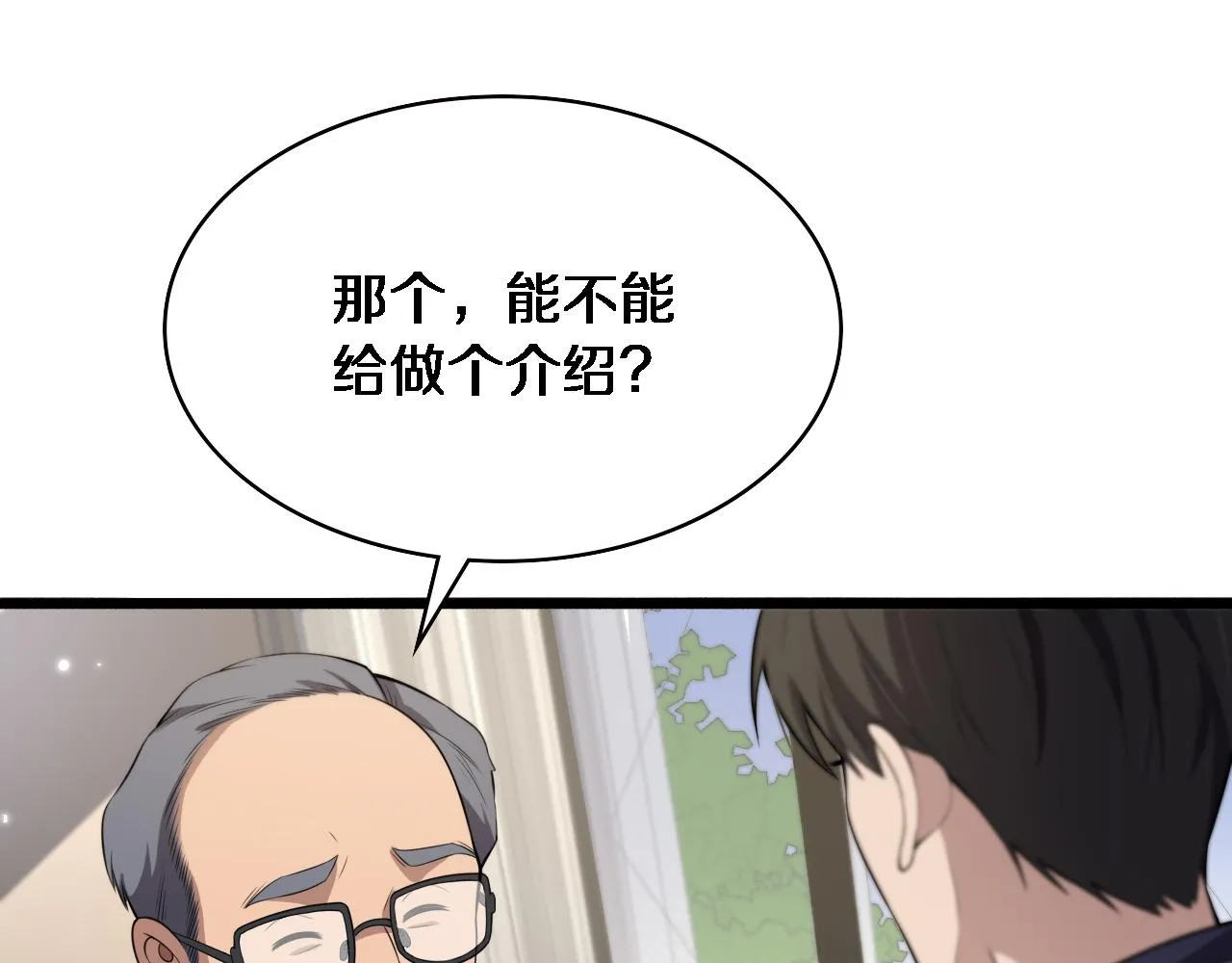 第188话 舍近求远？ 第61页
