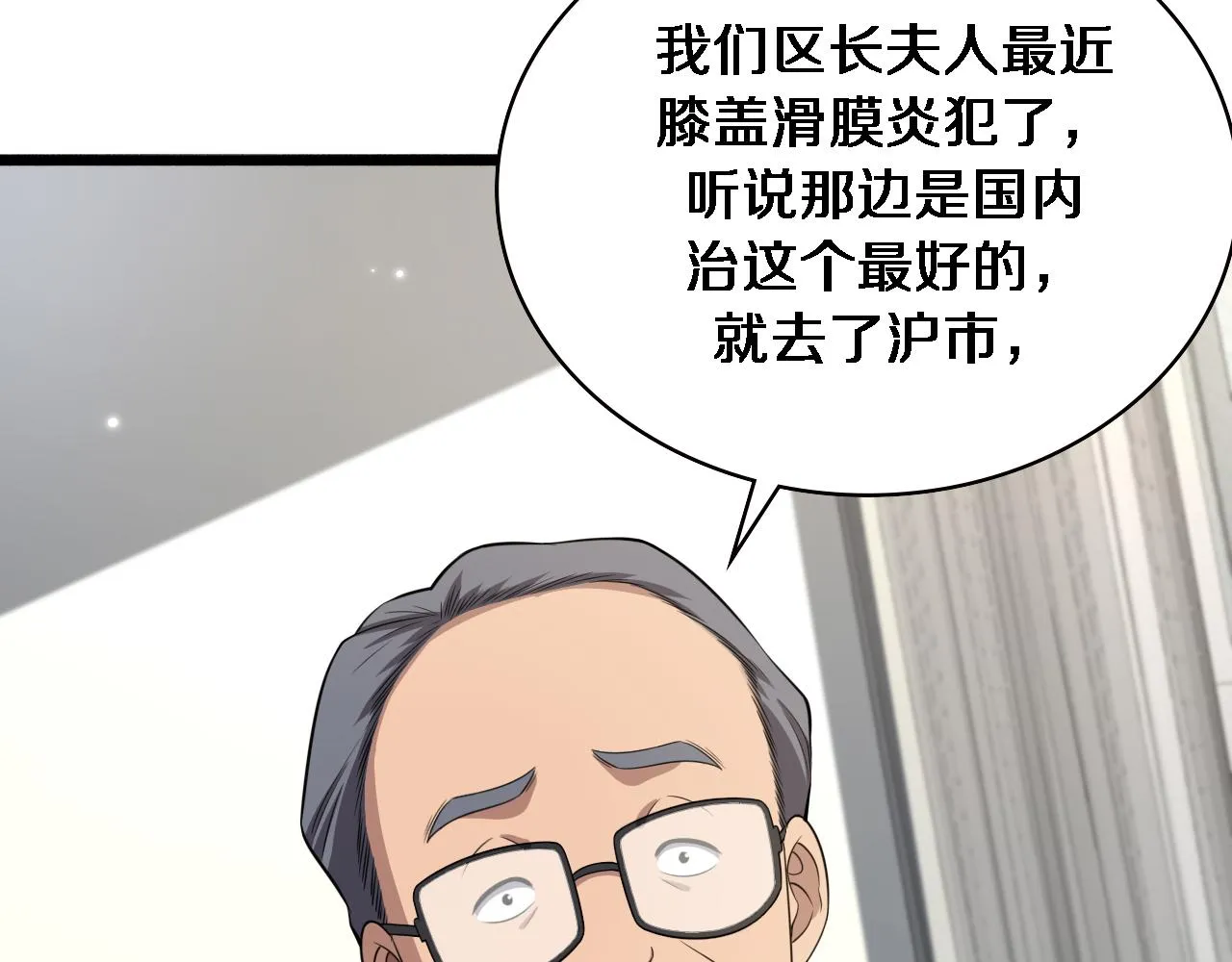 第188话 舍近求远？ 第63页