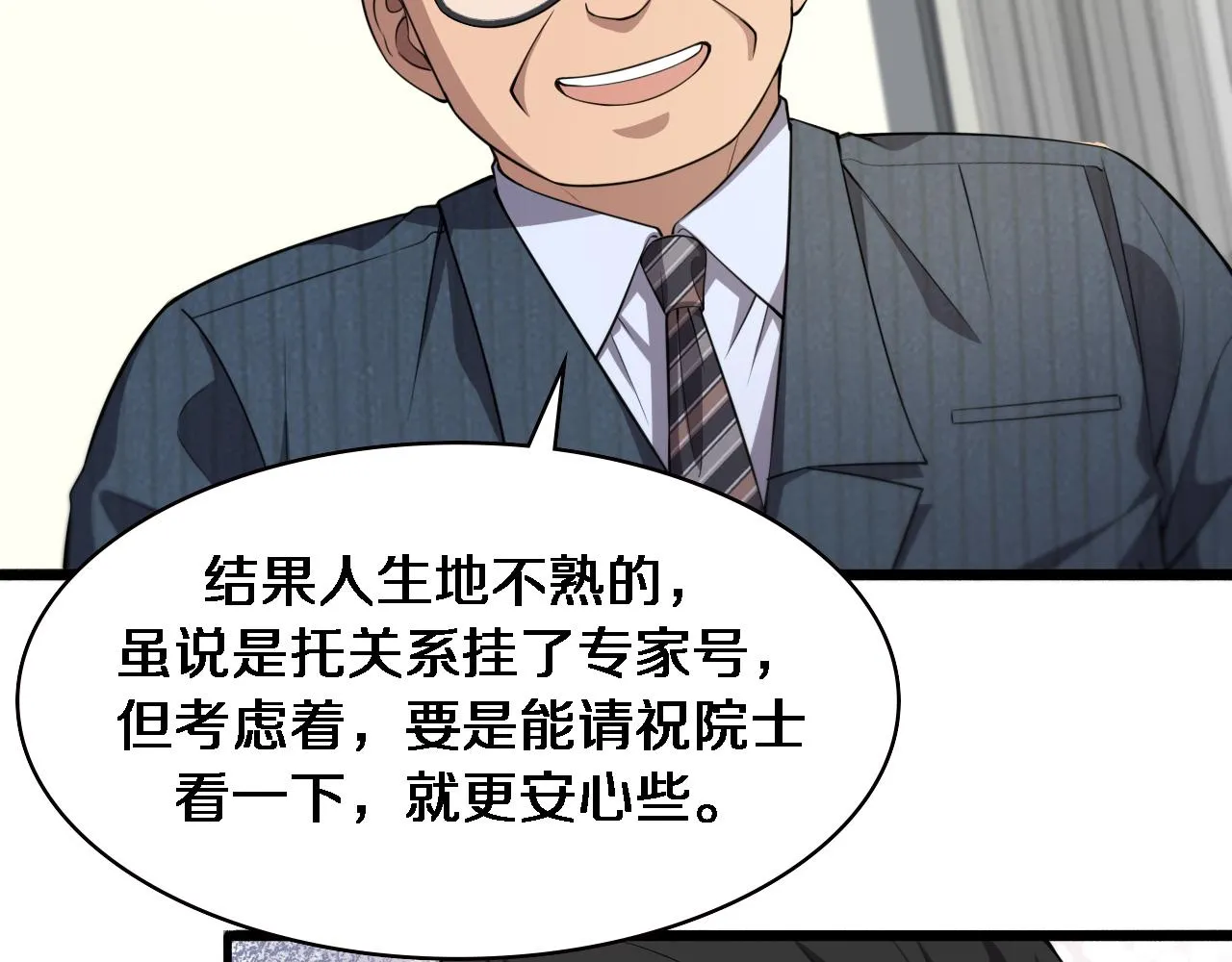 第188话 舍近求远？ 第64页