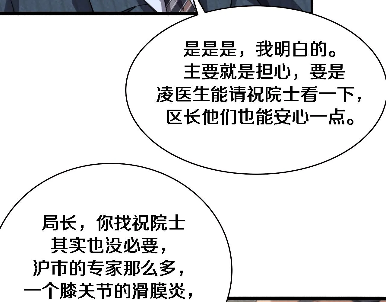 第188话 舍近求远？ 第67页