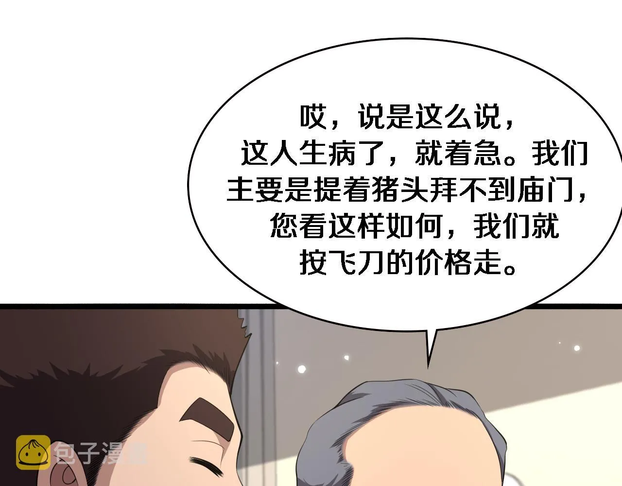 第188话 舍近求远？ 第69页