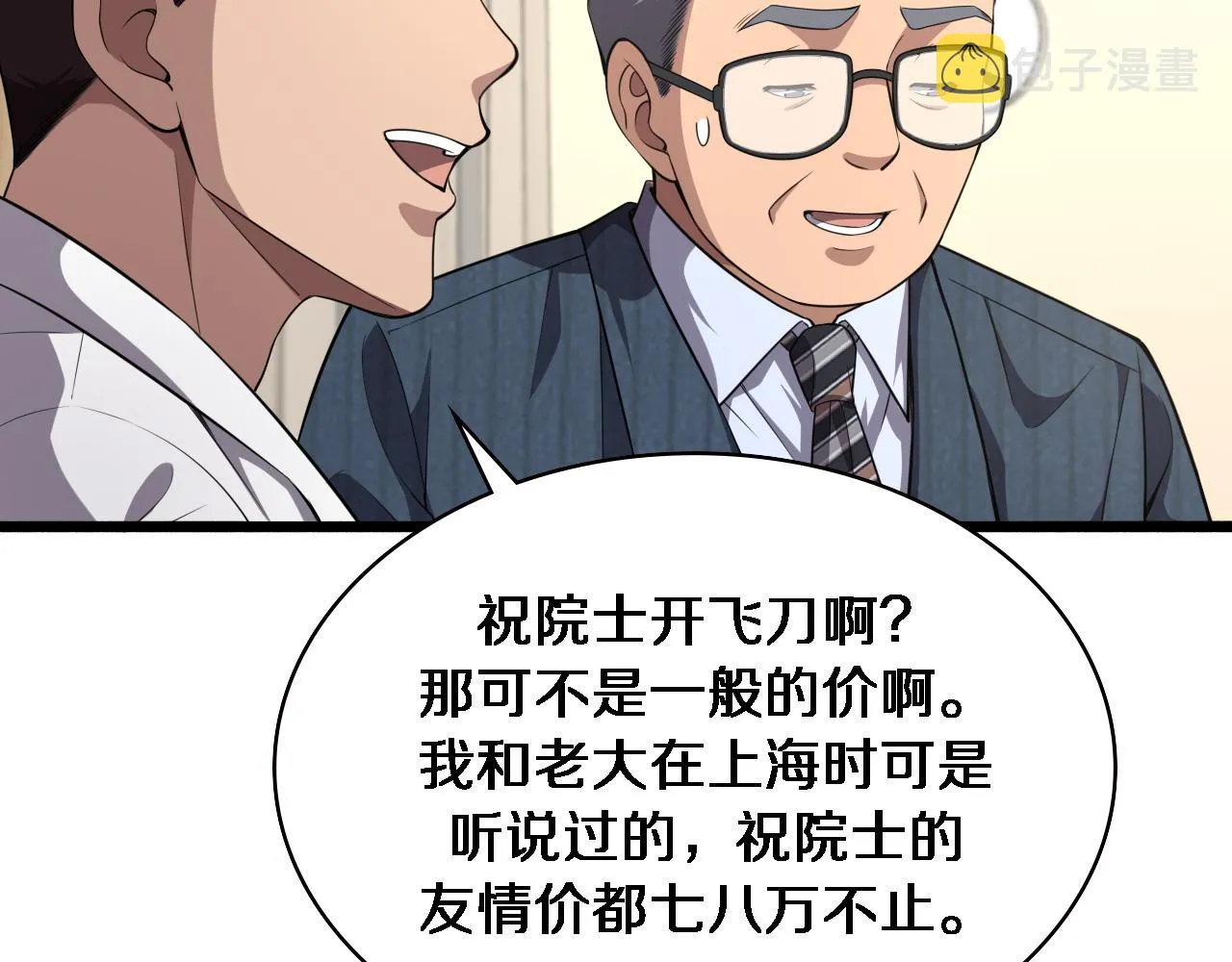 第188话 舍近求远？ 第70页