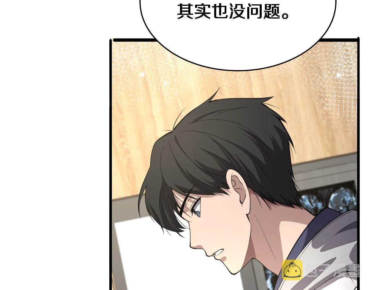 第188话 舍近求远？ 第72页