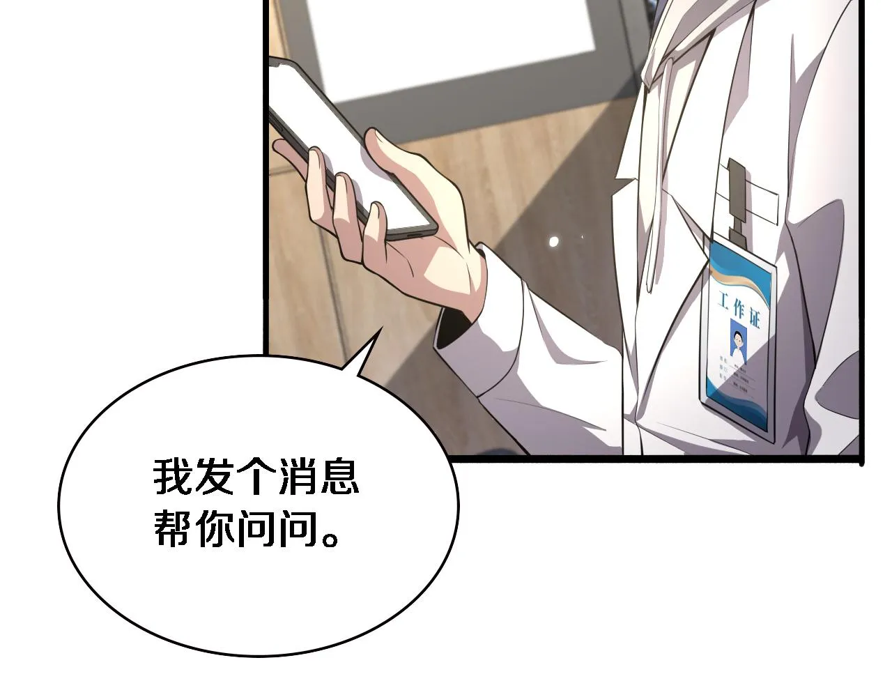 第188话 舍近求远？ 第73页