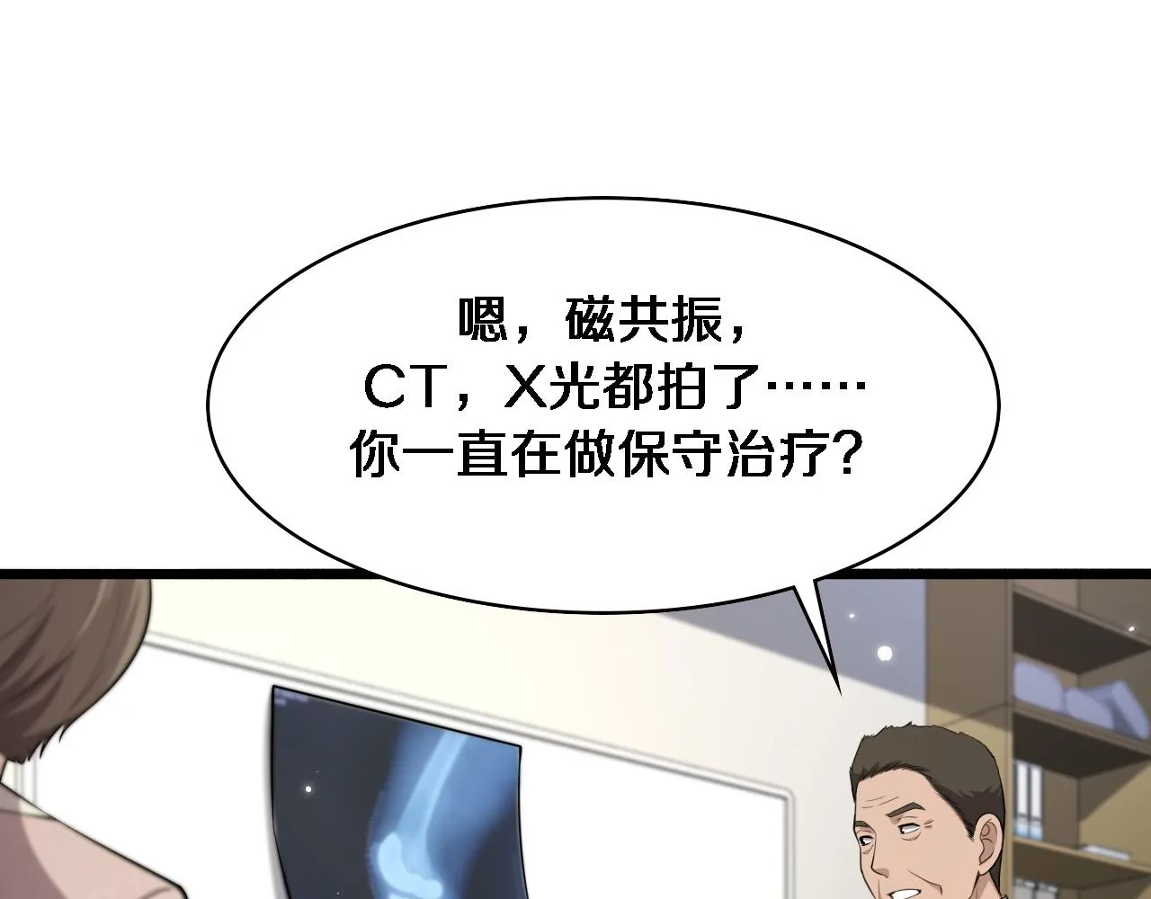 第188话 舍近求远？ 第85页