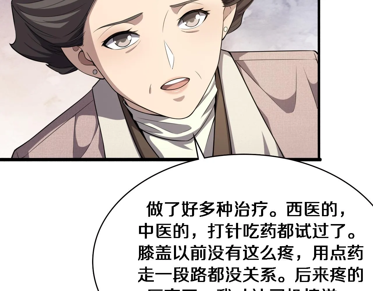 第188话 舍近求远？ 第87页