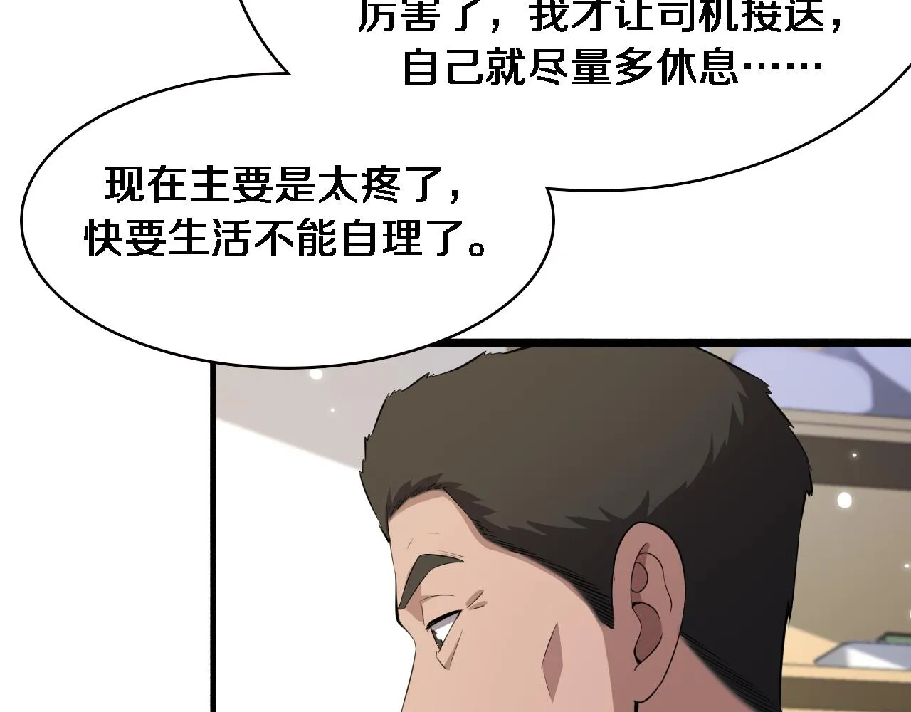 第188话 舍近求远？ 第88页