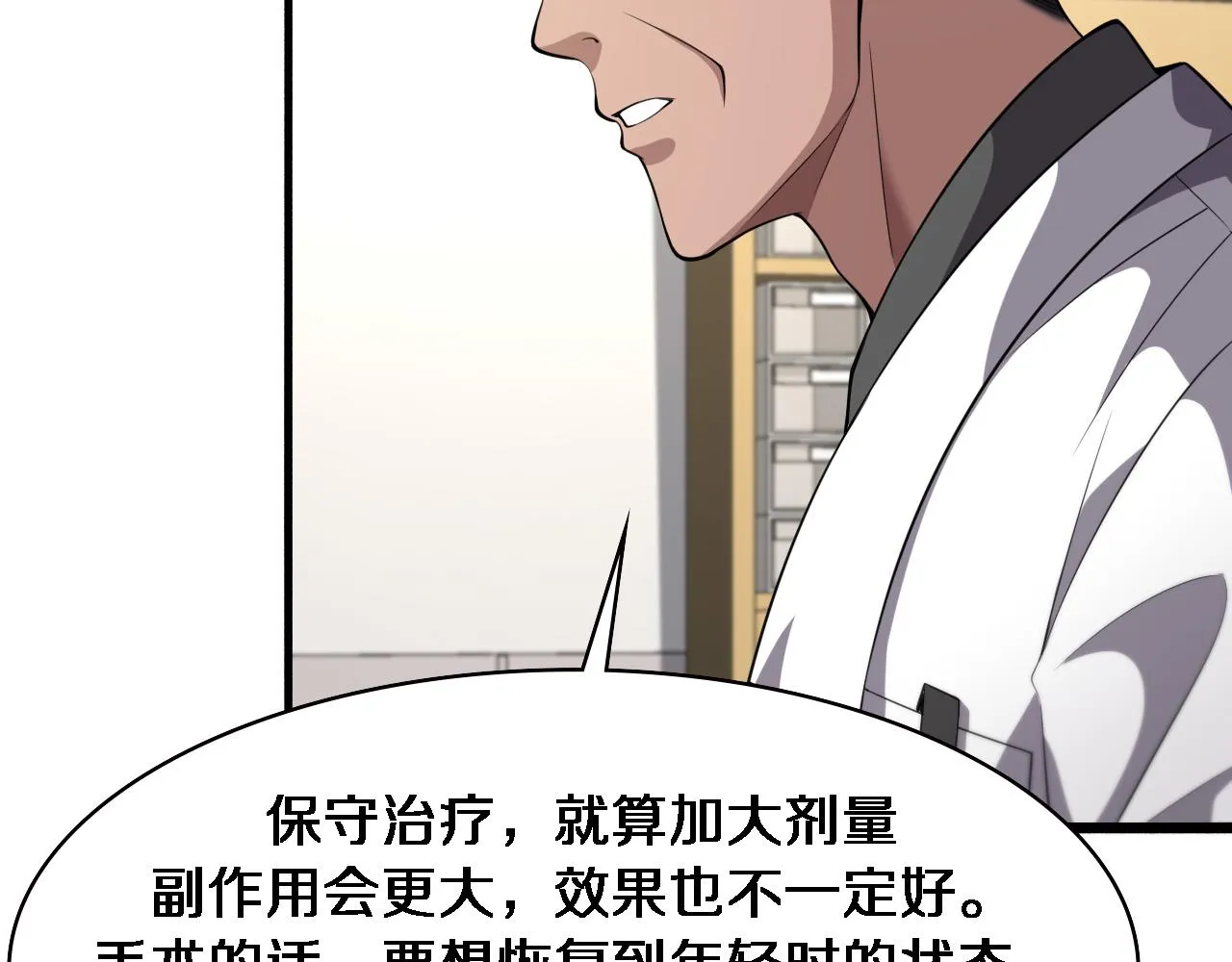 第188话 舍近求远？ 第89页