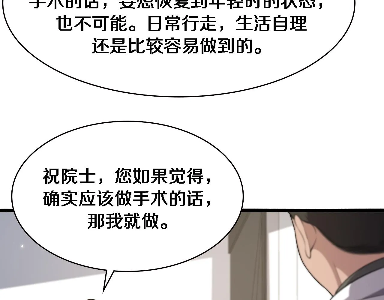 第188话 舍近求远？ 第90页