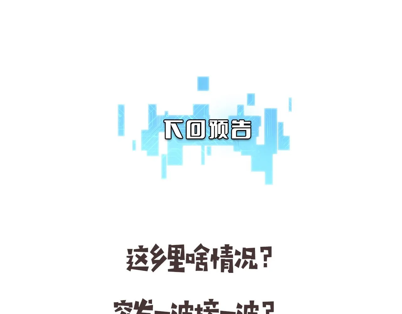 第188话 舍近求远？ 第97页