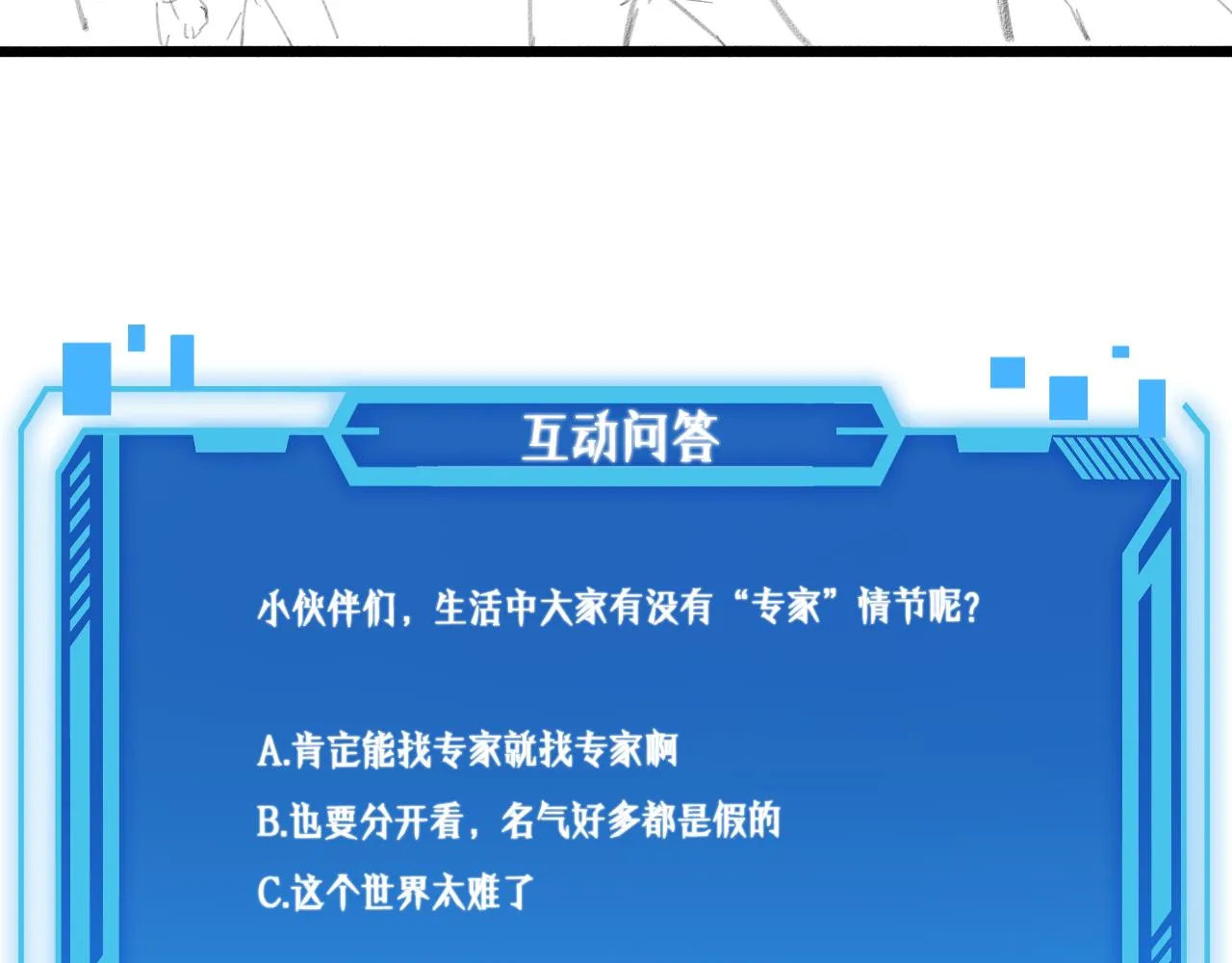 第188话 舍近求远？ 第104页