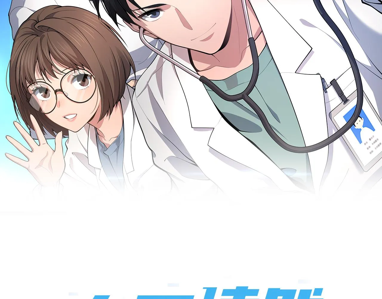 第187话 义诊 第2页