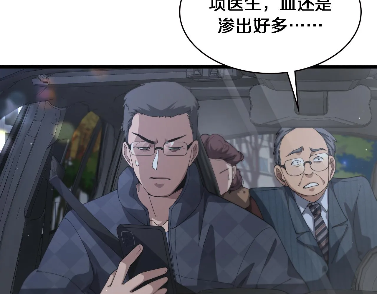 第187话 义诊 第7页