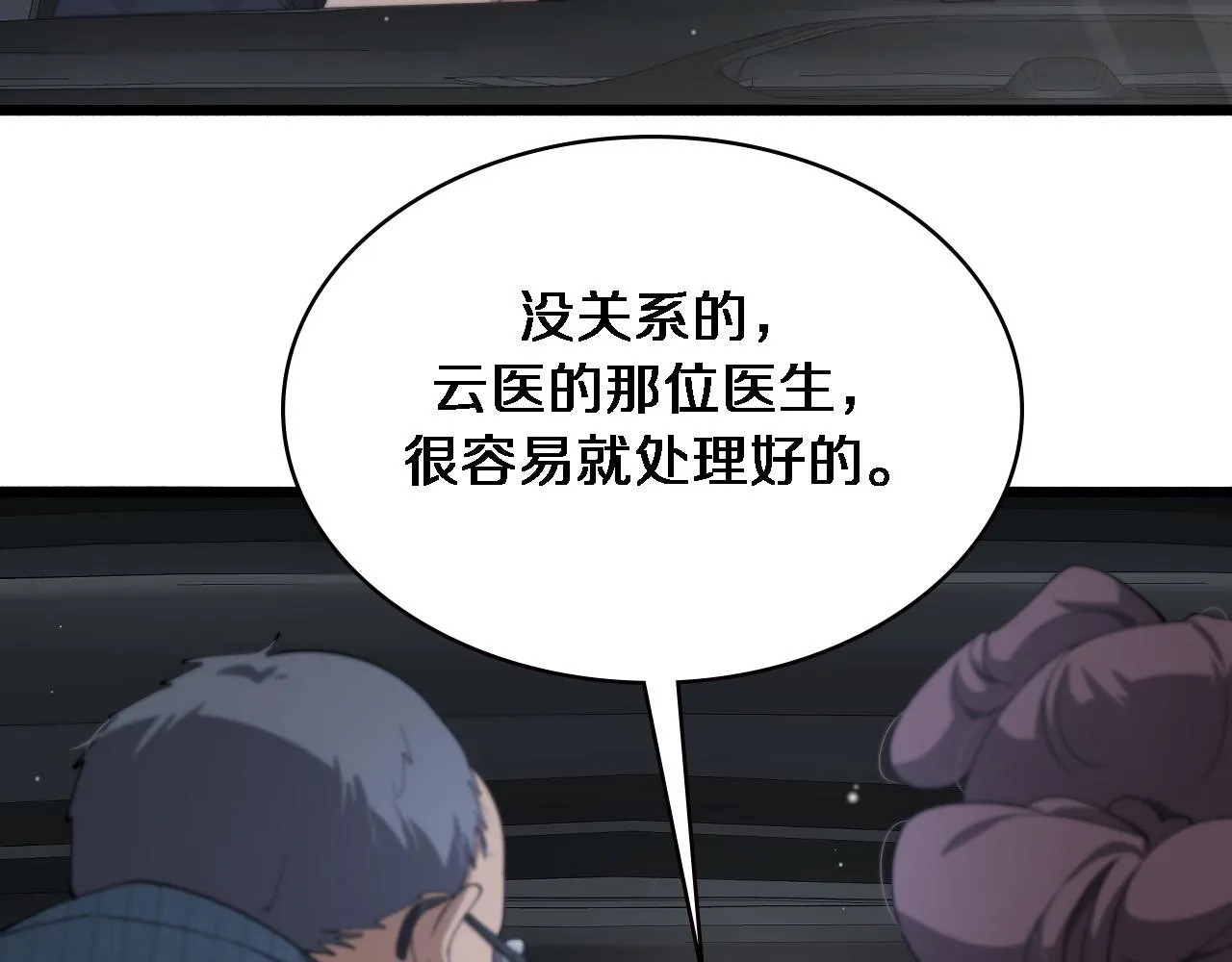 第187话 义诊 第8页