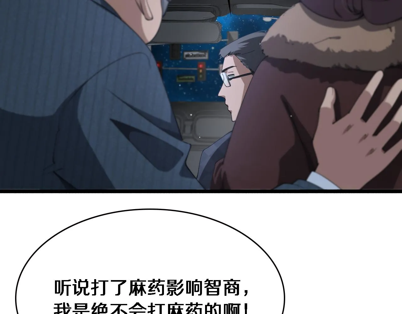 第187话 义诊 第9页
