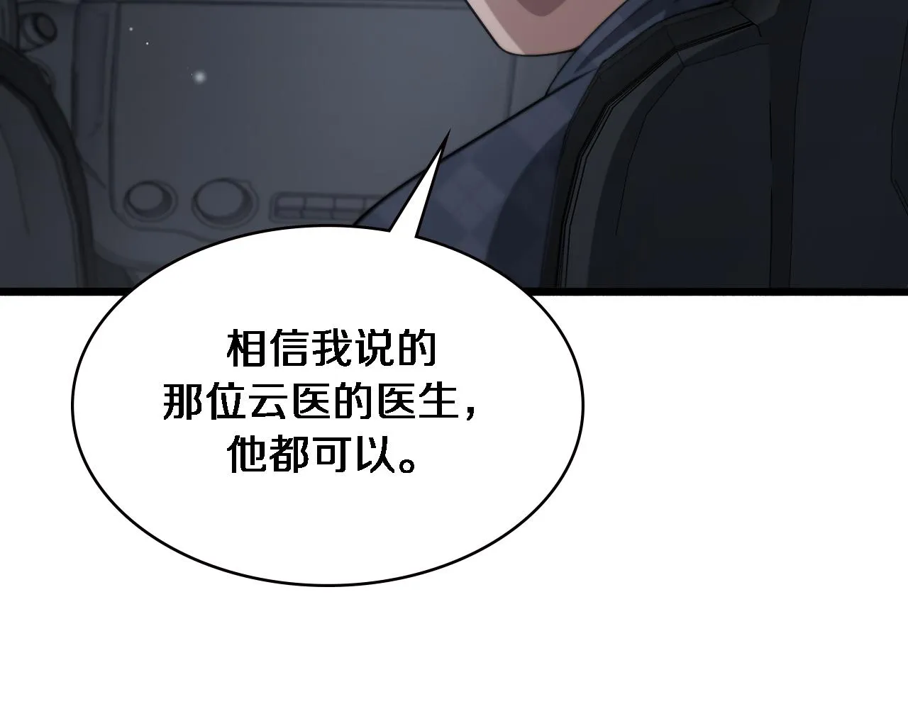 第187话 义诊 第13页