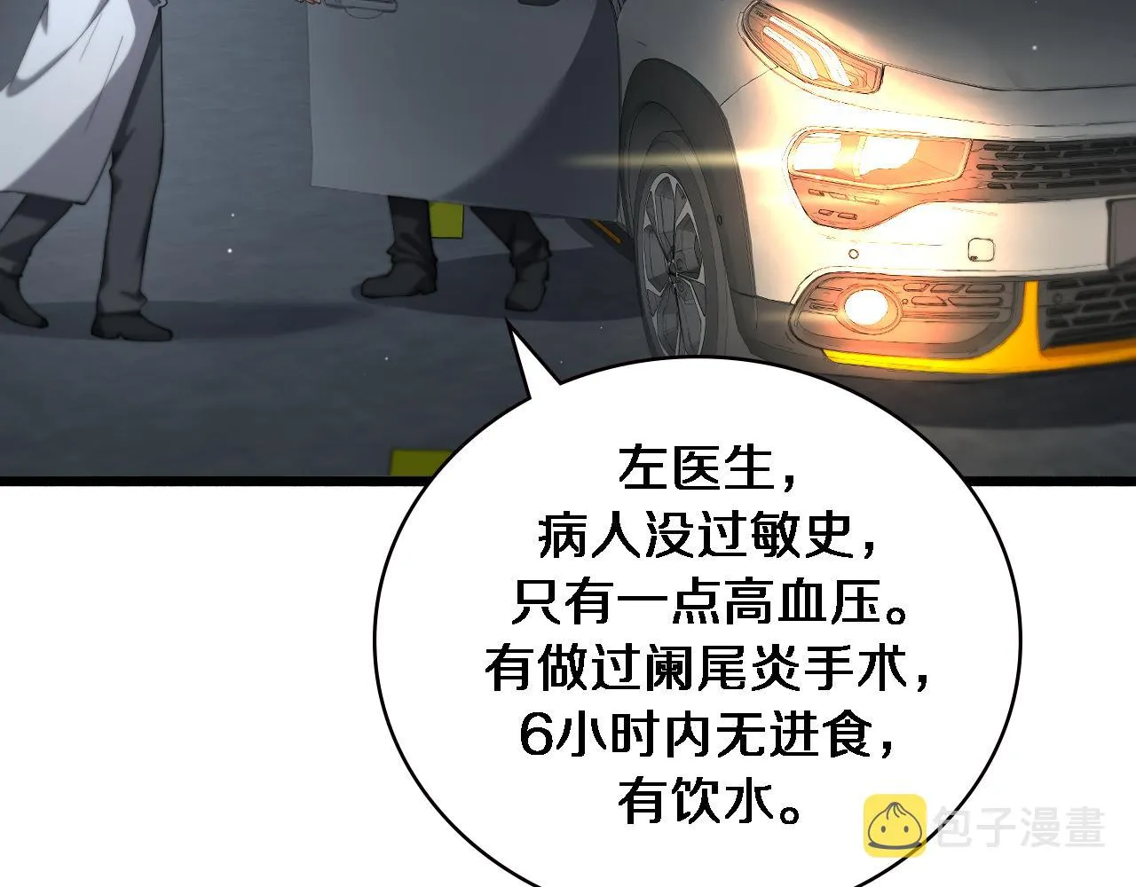 第187话 义诊 第16页